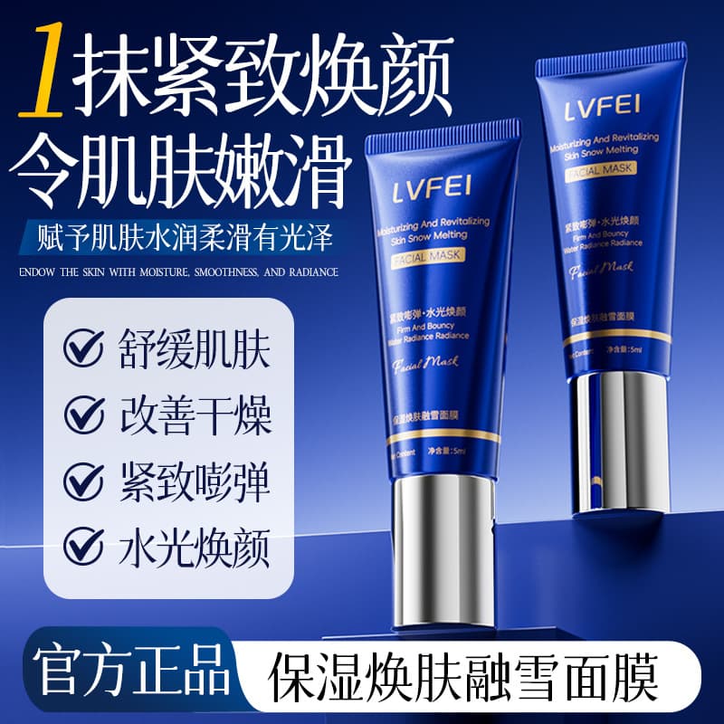 LVFEI Moisturizing Revitalizing Snow Melt Mask, Collagen Water Light Firming, Reduces Spots, Nourishing Sleep Mask