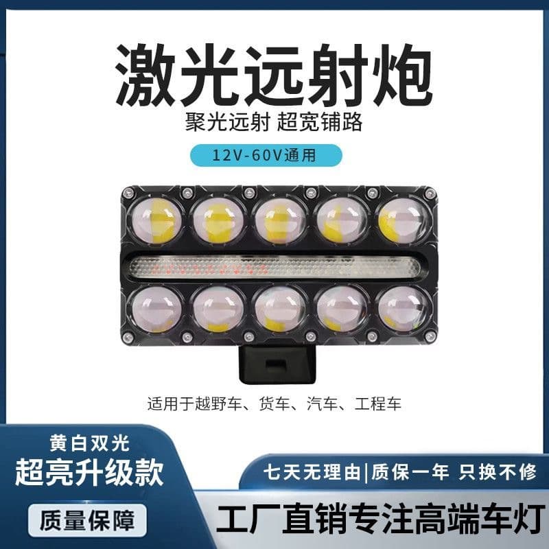 Motorcycle LED Spot Light 10-Bead Square White/Yellow Dual-Color Lens Focused High Beam Modified Headlight High Brightness