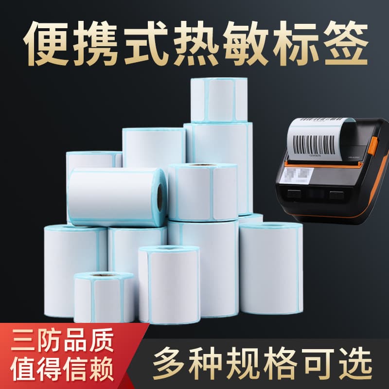 Three-proof portable self-adhesive label 60*40*30*20 Cainiao Station pick-up code barcode paper printing label