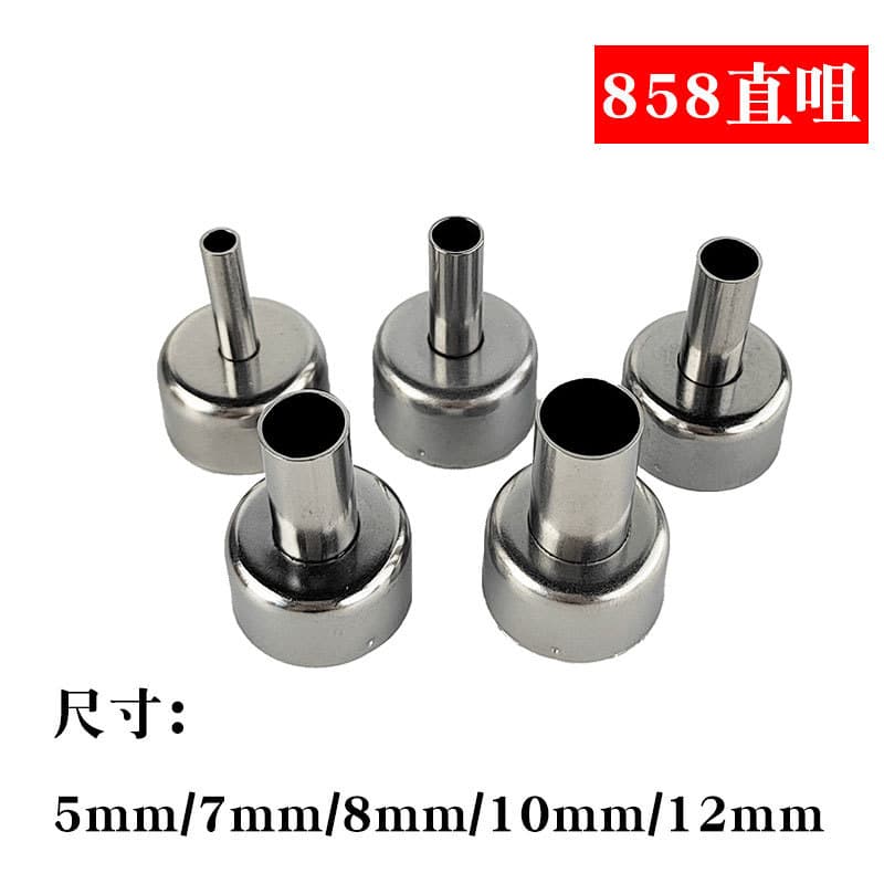 Dingke General 858/858D air gun nozzle hot air desoldering typhoon nozzle welding nozzle multi-specification air outlet straight air nozzle