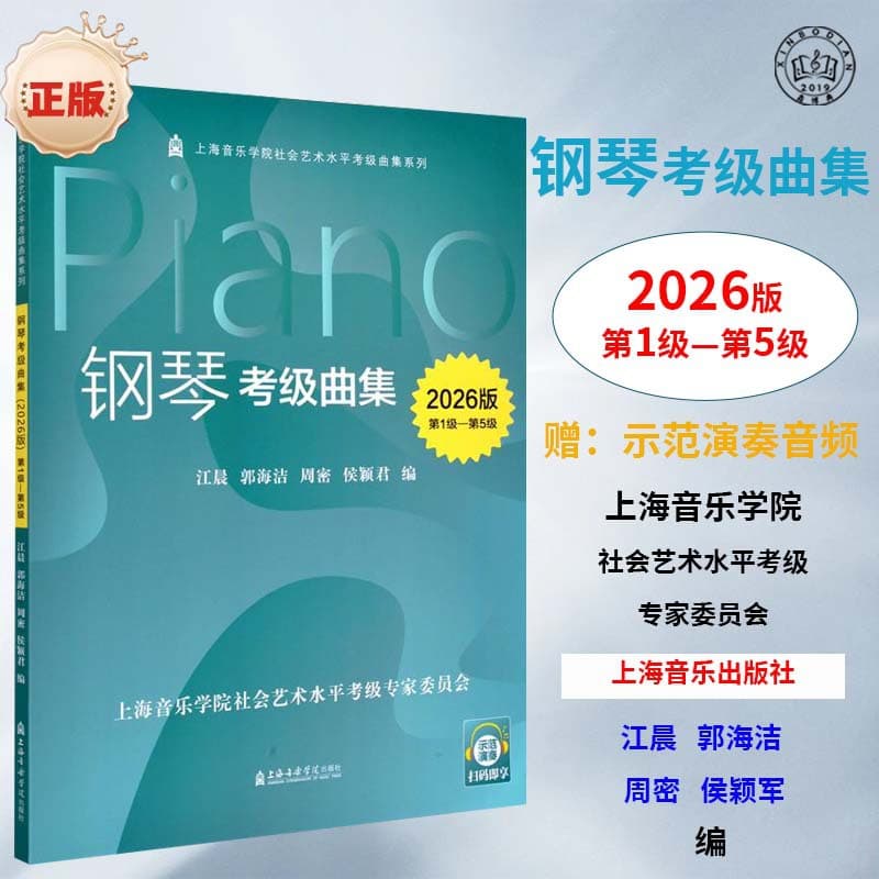 2026 Edition Piano Grading Repertoire Levels 1-5: Scan to Access Performance Demonstrations
