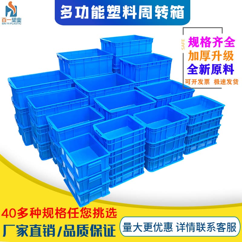 Thickened plastic turnover boxes are available in various sizes and models.