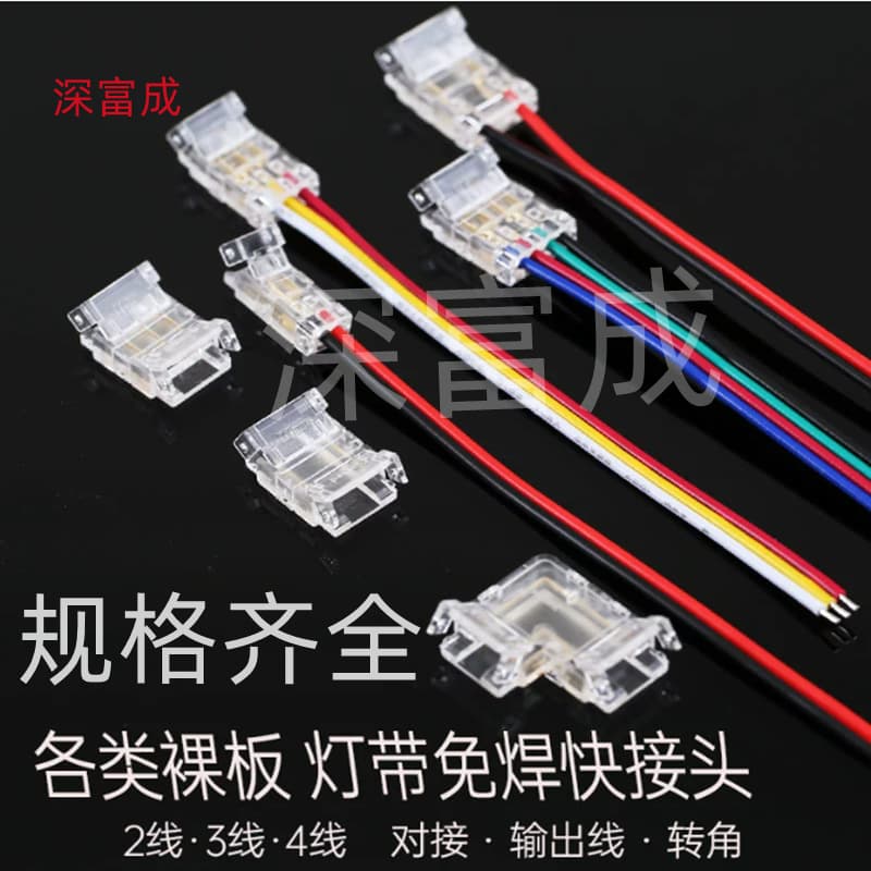 8mm COB light strip solderless connectors, 5mm solderless middle connectors for 2P/3P/4P/5P, no dark area crystal head connectors