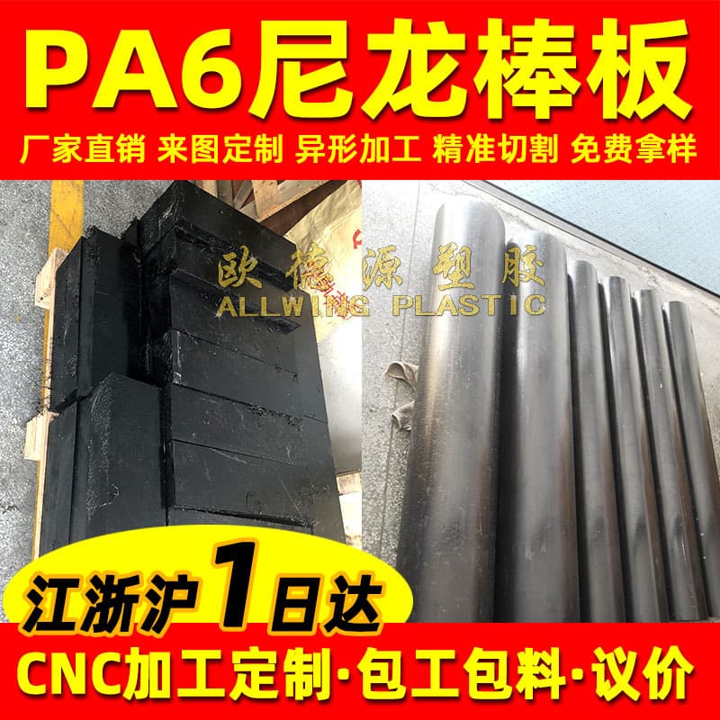 CNC Machining of PA6 Nylon Rods, Cast Polyamide with Oil-Filled MC901 Plastic Sheets for Custom-Shaped Parts