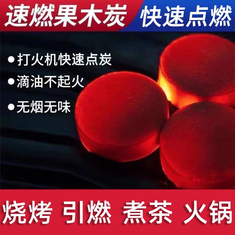 Quick-burning carbon barbecue charcoal household smokeless fruit charcoal outdoor fire ignition special charcoal shisha combustion-supporting stove cooking tea charcoal