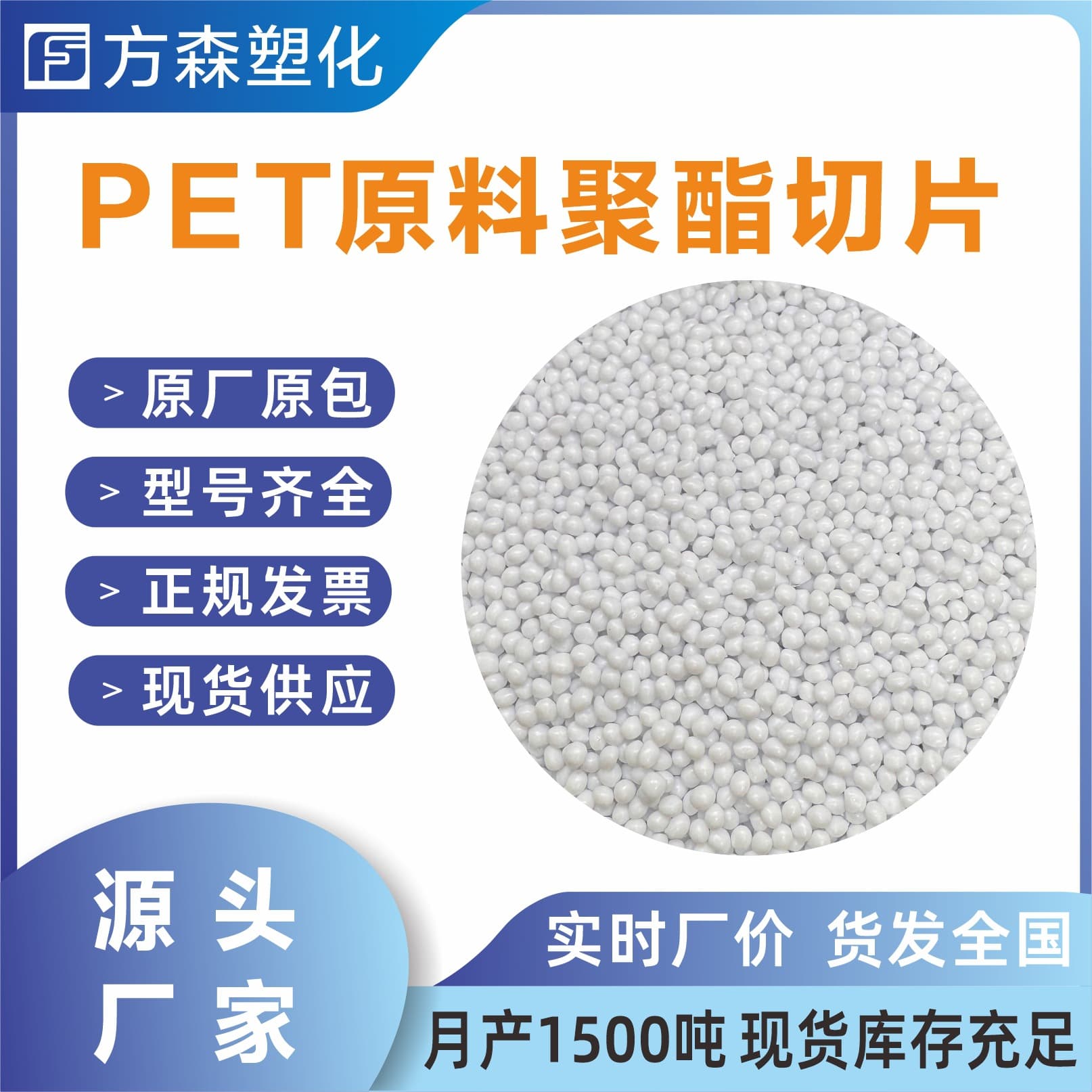 PET water bottle grade polyester chips plastic bottles, spot PET granules raw materials, water and oil bottle grade PET granules wholesale