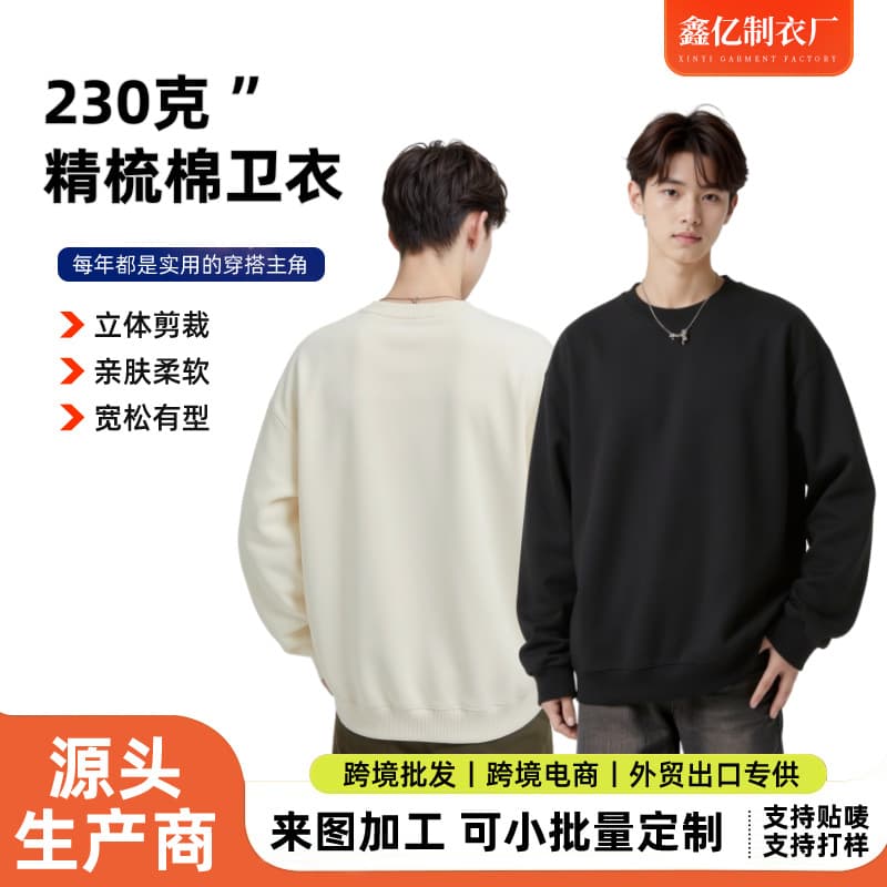 Amazon cross-border 230g heavy combed cotton sweatshirt for men and women, loose off-shoulder basic casual sweatshirt