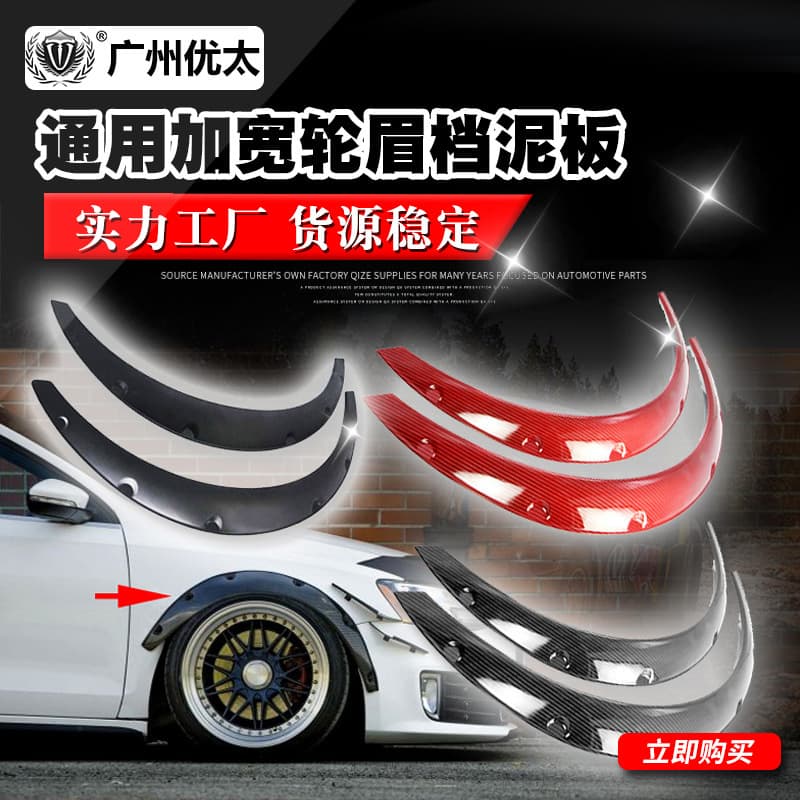 Widened wheel arch mudguards suitable for SUVs; universal wheel arch anti-collision and anti-scratch strips.