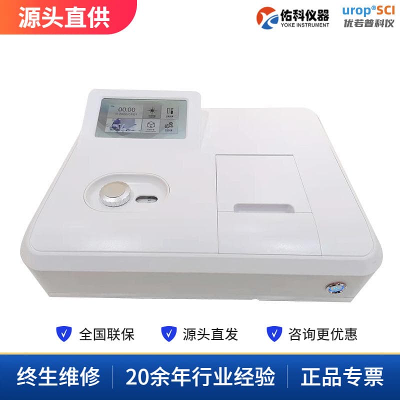Shanghai Youke L-Series UV-Vis Spectrophotometer - Smart IoT-enabled Laboratory Spectral Analysis