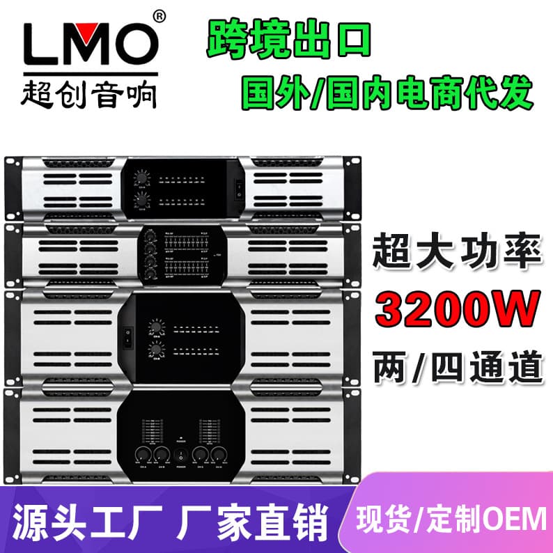 LMO RK Professional Pure Post-Stage Power Amplifier Two/Four Channel High-Power Stage Performance Bar Speaker Amplifier