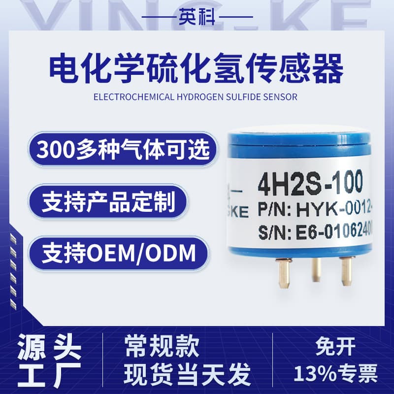 InKe Electrochemical Toxic and Harmful Organic Compound H2S Hydrogen Sulfide Gas Sensor