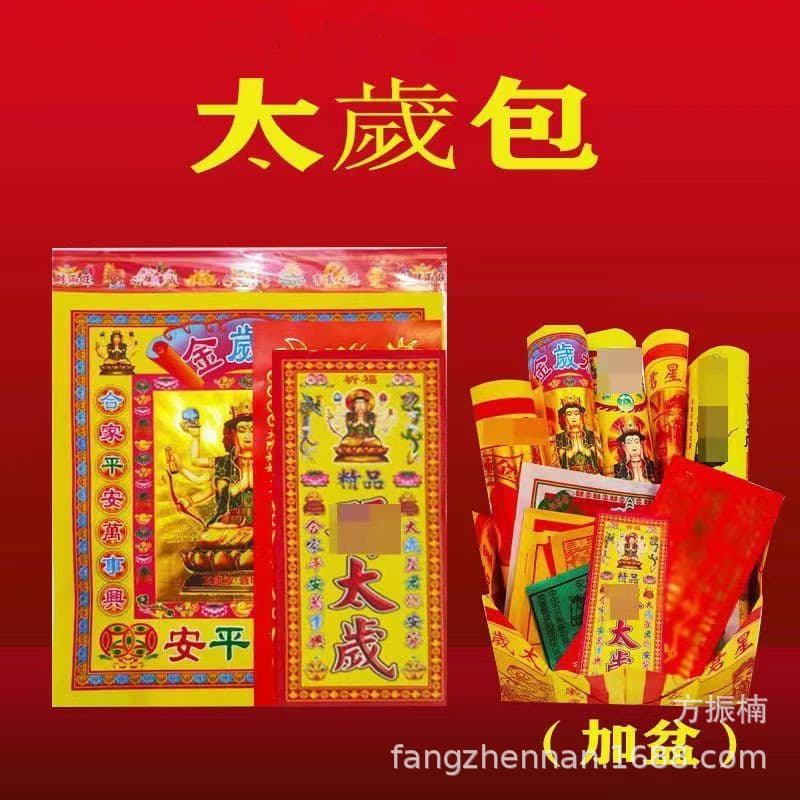 Free shipping Tai Sui package with basin, 2026 Horse Year Pi Shi Xing Jun Tai Sui document combination gold set worship package