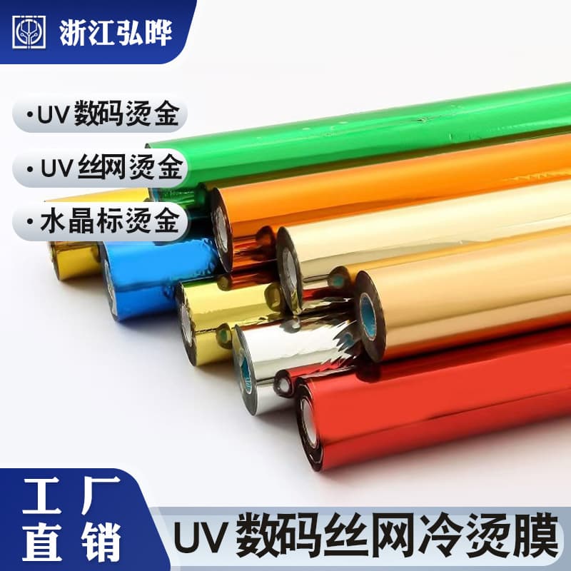 VU digital hot stamping film, crystal label-specific hot stamping foil, screen printing color, laser gold/silver for glass cups, toner cold transfer film