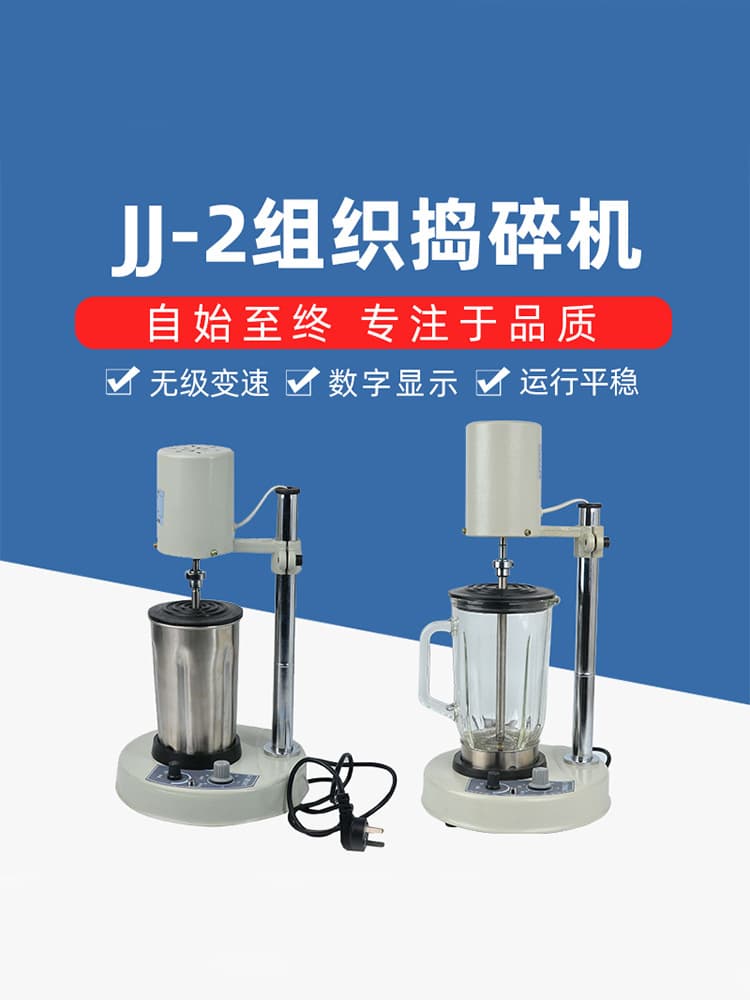 JJ-2 Tissue Homogenizer - FK-A Type Homogenizer - Tissue Disruptor Disperser