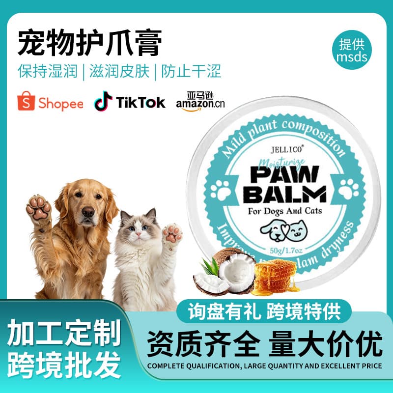 Cross-border English pet paw balm cat foot moisturizer dry cracked paw paw care moisturizing dog cleaning paw balm