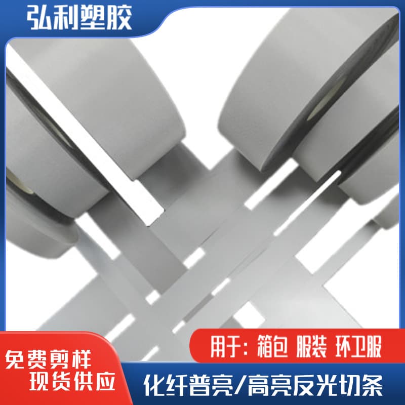 High-brightness reflective strips, reflective tapes, oblique-cut reflective fabrics, reflective materials, fire suits, work clothes, bags