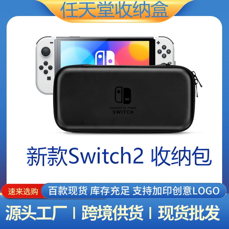 Compatible with Switch 2 Carrying Case, Switch Game Console Protective Shell, OLED Nintendo Carrying Case, Transparent Protective