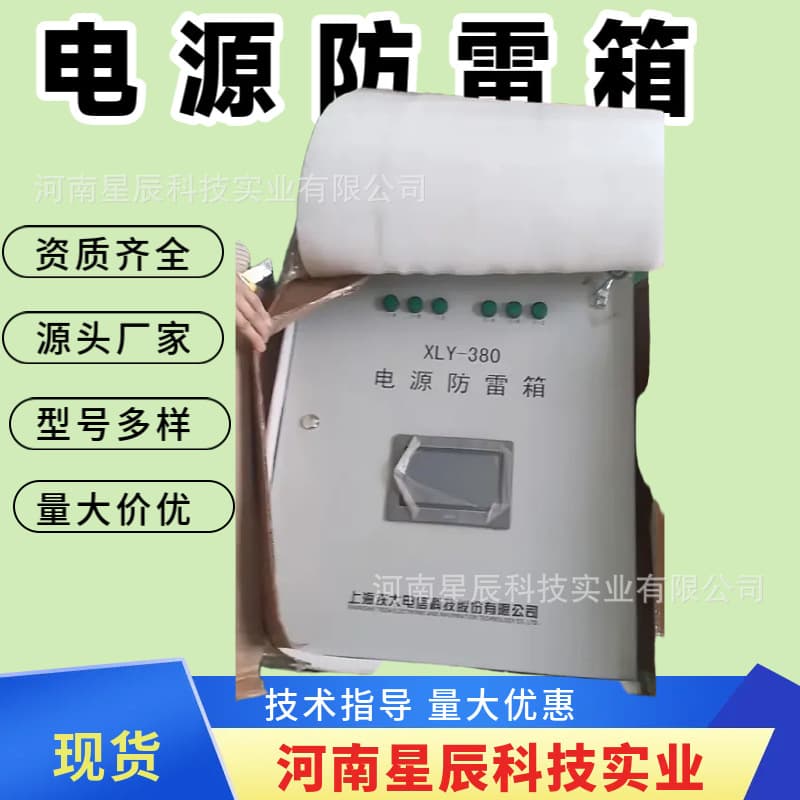 Shanghai Tieda XLY-380 Railway Communication Equipment Power Supply Lightning Protection Box Parallel Three-Phase 40kA Computer Room Power Supply Protection