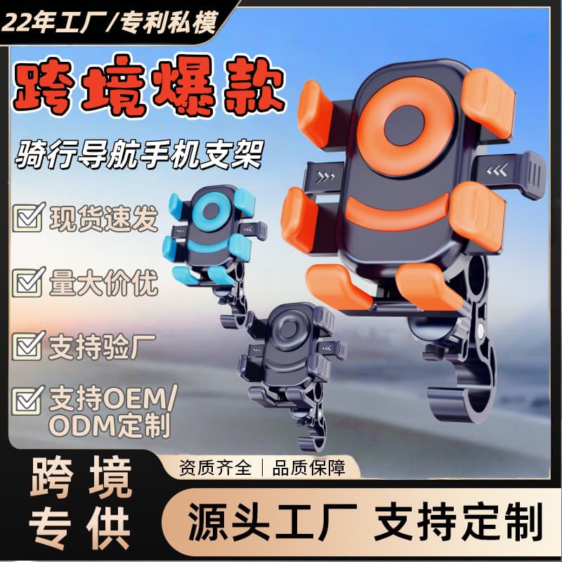 Cross-border popular anti-shake riding and shooting mobile phone navigation bracket six-claw electric battery motorcycle silicone shockproof