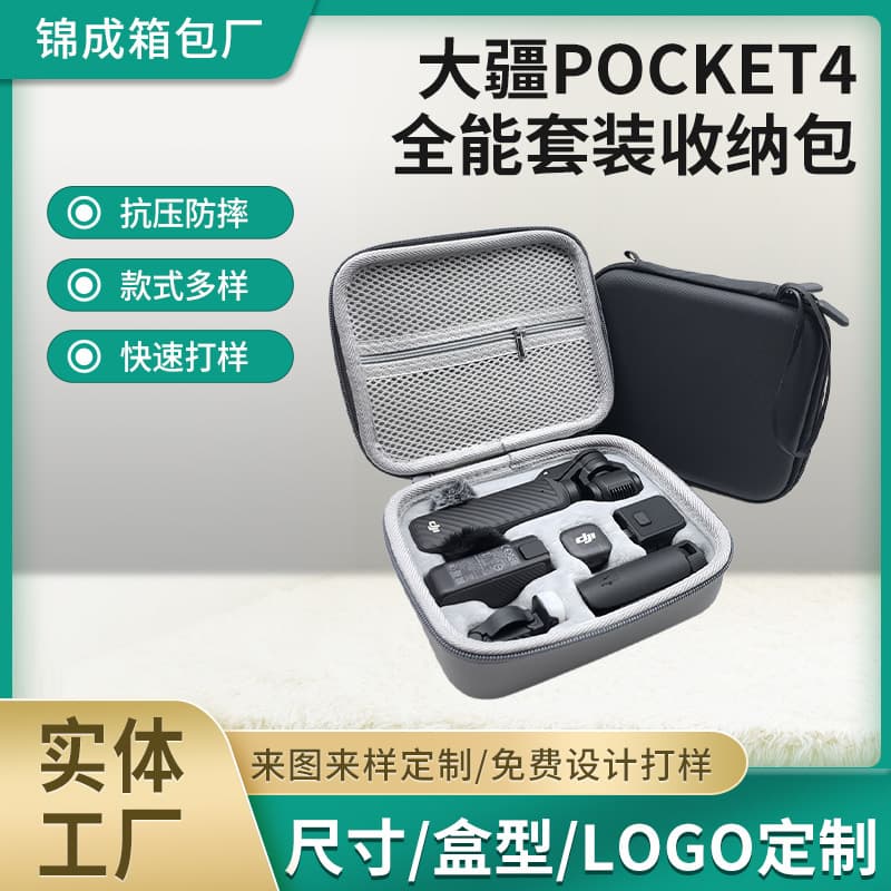 Suitable for DJI DJI pocket4 standard digital all-round suit storage bag hard shell anti-fall camera protection box