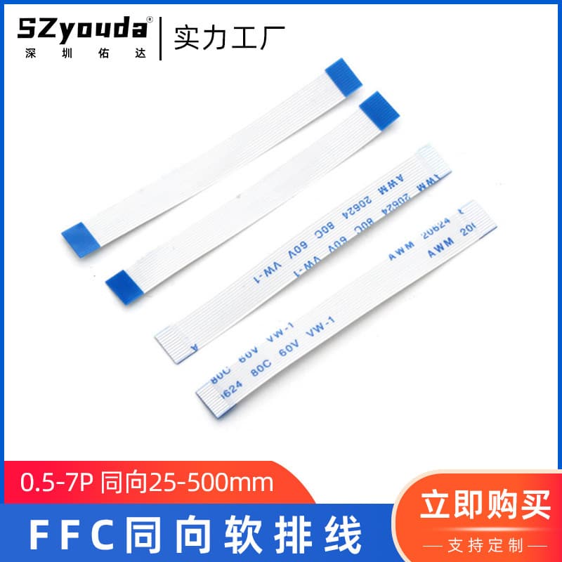 Youda ffc/fc soft cable 0.5 pitch same direction fc7P flexible flat cable connection screen cable custom double row