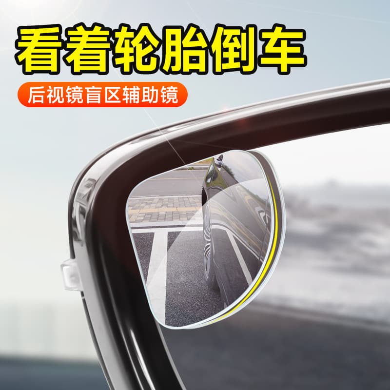 HD Frameless Adjustable Blind Spot Mirror, Wide-Angle Rearview Mirror, Car Side Mirror Auxiliary Mirror