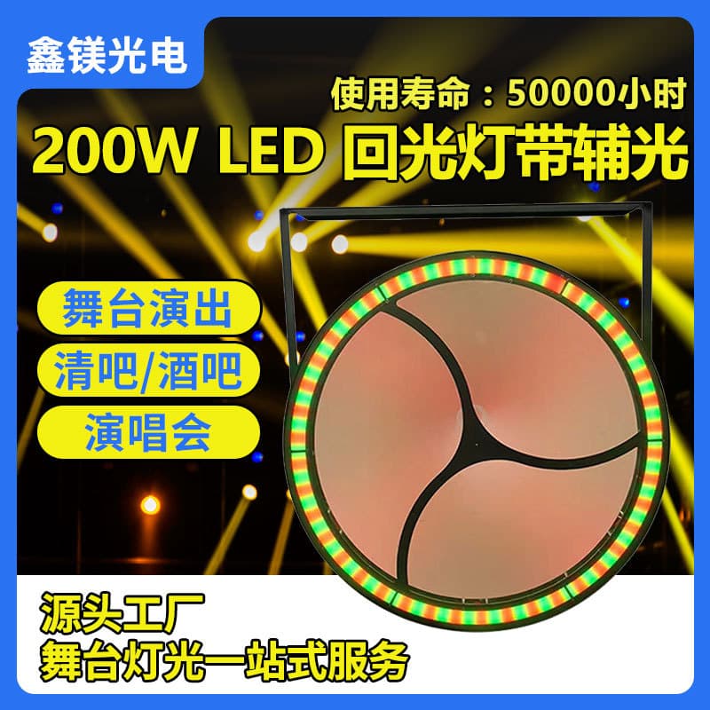 LED Retro Spot Light with Background DMX Stage Lighting