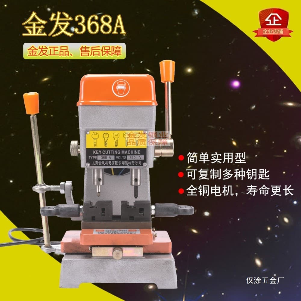 Shanghai Jinfeng 368A key duplication machine, German copying machine, manual vertical drilling and internal/external milling machine.