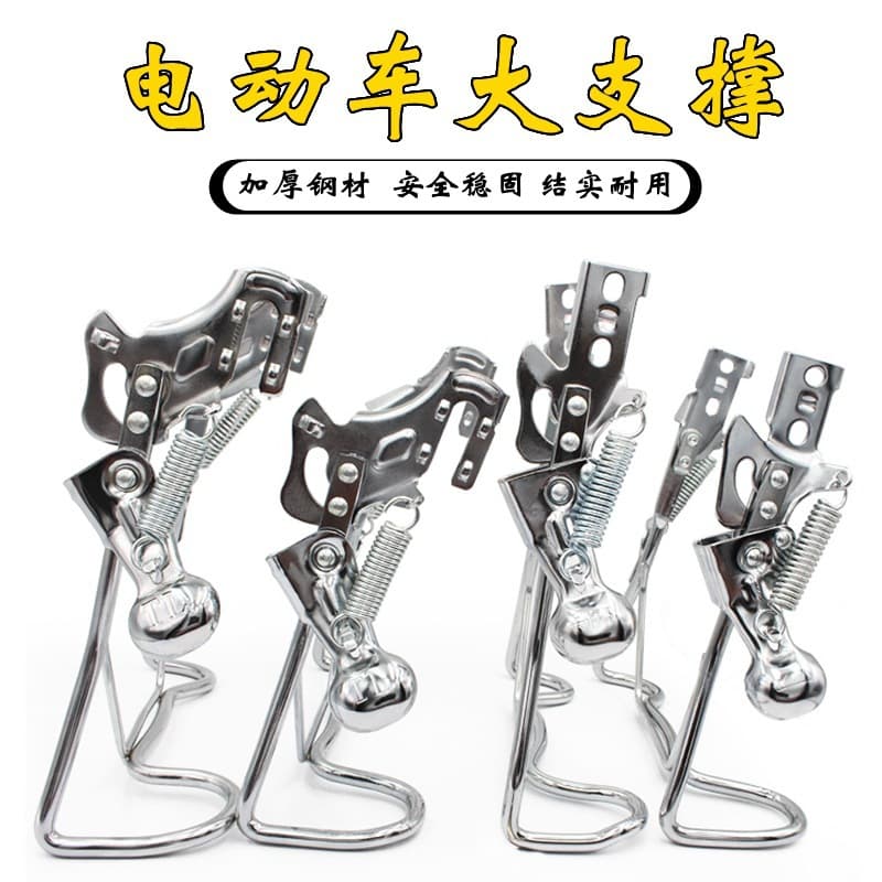 Electric vehicle step stand, 14-inch, 16-inch, 18-inch, rear support, double stand, kick stand, battery stand.