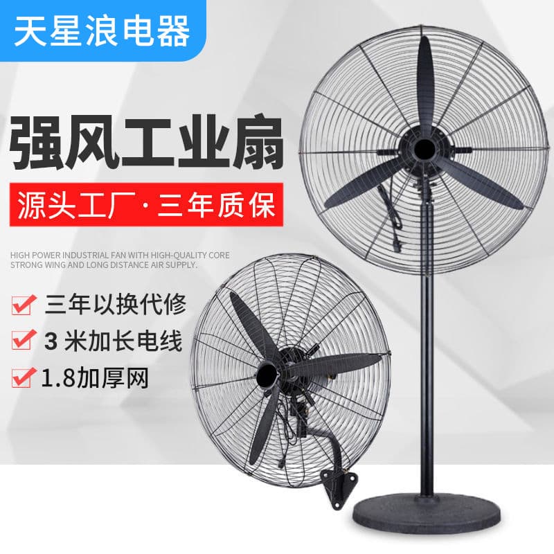Tianxinglang Industrial Electric Fan High Power Wall Fan Floor Fan Pure Copper Motor Factory Workshop Mall Ox Horn Fan