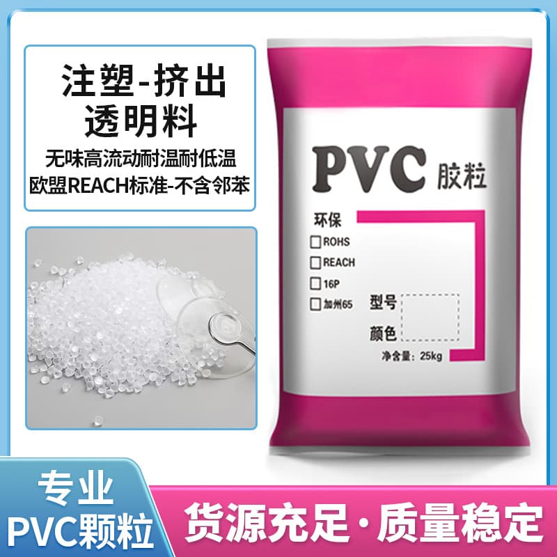 European Standard PVC Transparent Material, Injection Molding Odorless Raw Material, Heat-Resistant Wear-Resistant Extrusion Material, PVC Transparent Granules High Flow