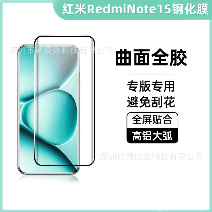 Compatible with Redmi Note 15 Pro Curved Tempered Glass Film Full Adhesive Special Edition 15C Protective Film redmi 15 Pro+