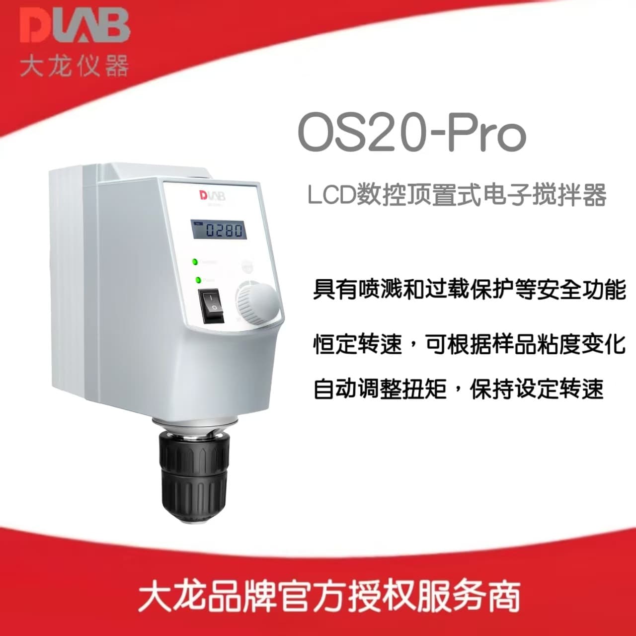 Beijing Dalong OS20-Pro LCD Digital Control Overhead Electronic Stirrer Laboratory Bench Stirrer