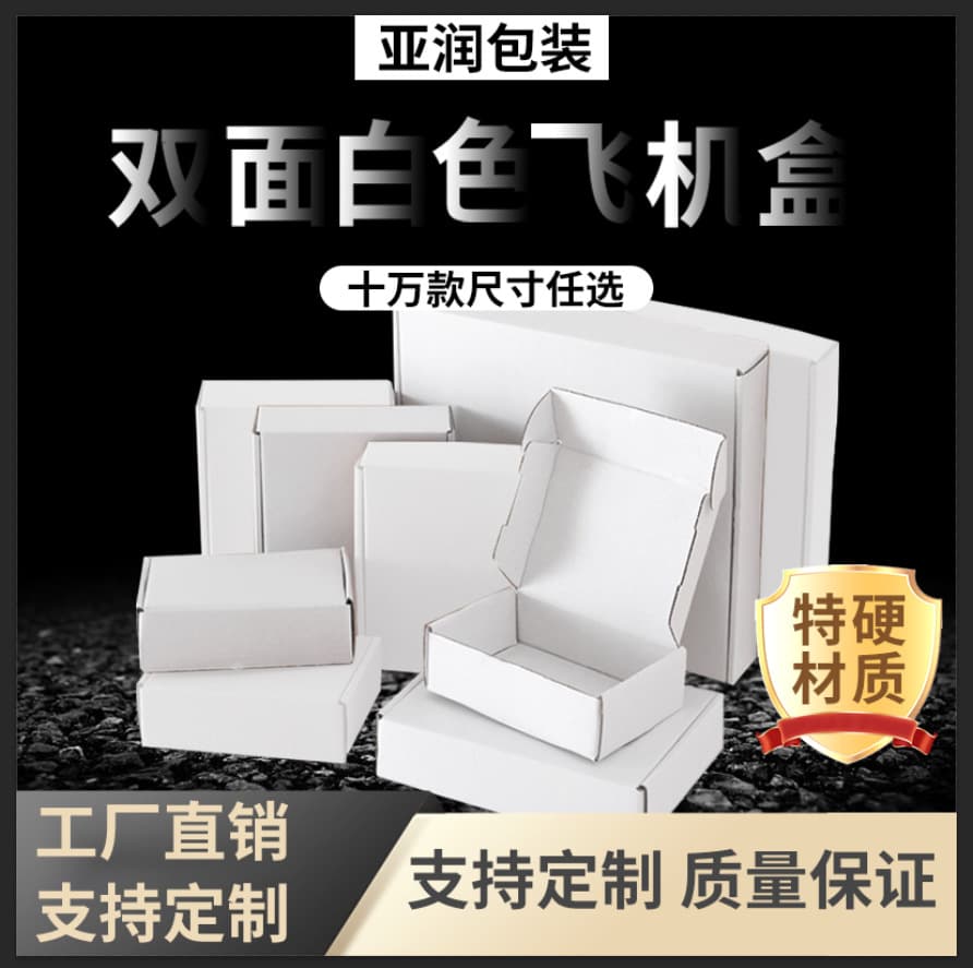 Square corrugated plus tall carton packaging express box airplane box white airplane box