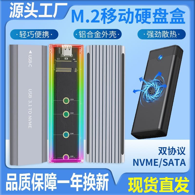 M2 Portable SSD Enclosure NVMe PCIe Dual Protocol M.2 External Case NGFF SATA