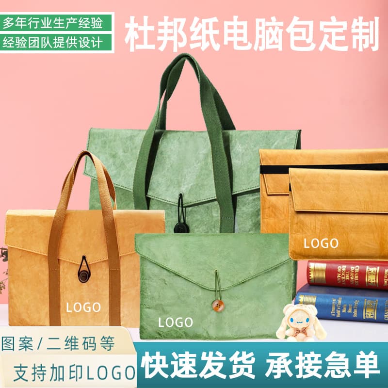 Waterproof DuPont Paper Computer Bag Custom Handheld DuPont File Bag Durable Protective DuPont Paper Sleeve Custom