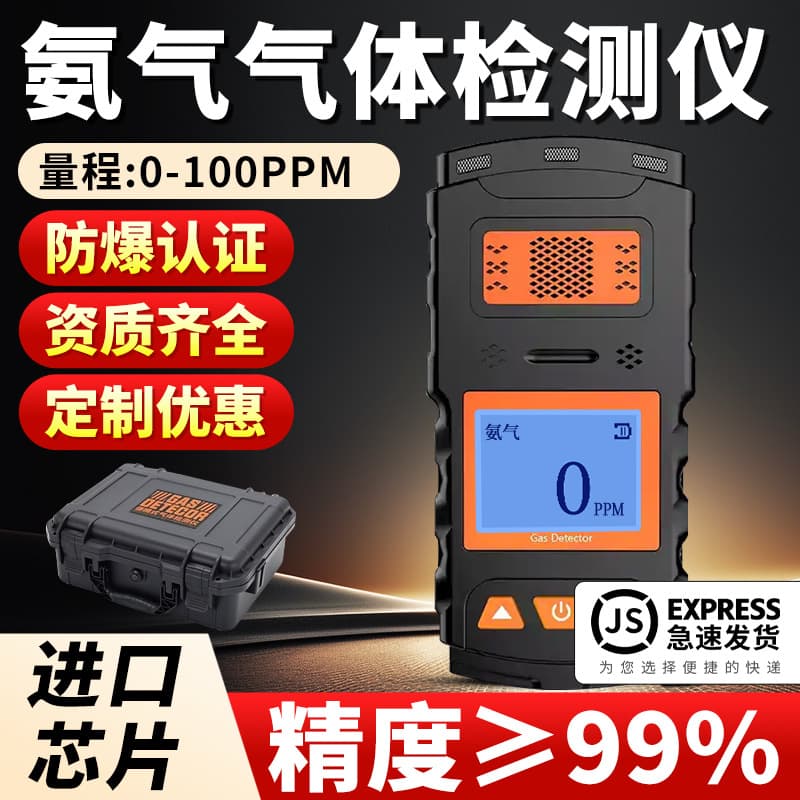 Handheld Portable Ammonia Gas Detector for Farms, Fertilizer Workshops, Cold Storage, and Confined Space Concentration Alarms