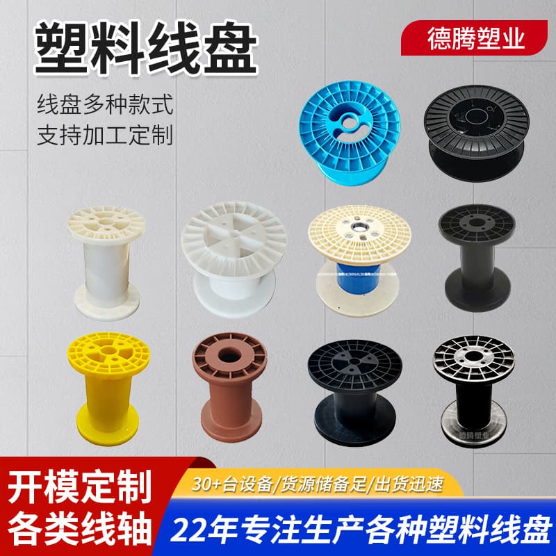 Custom Processing: One-piece I-wheel Plastic Spool, Empty Reel Manufacturer