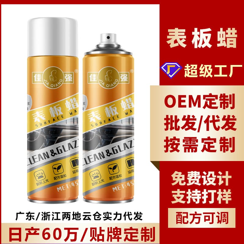 Source factory dashboard wax car dashboard interior plastic renovation agent leather polish maintenance agent coating agent