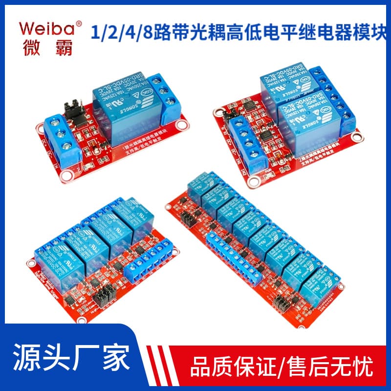 1/2/4/8-channel optocoupler-isolated relay module, high/low level, 5V/12V/24V microcontroller development board