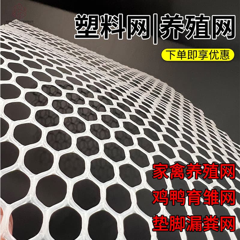 Manufacturer Wholesale Thickened Pure Material Breeding Net Chicken Coop Mat Sheep Manure Leakage Net Oyster Sea Cucumber Farming Plastic Net