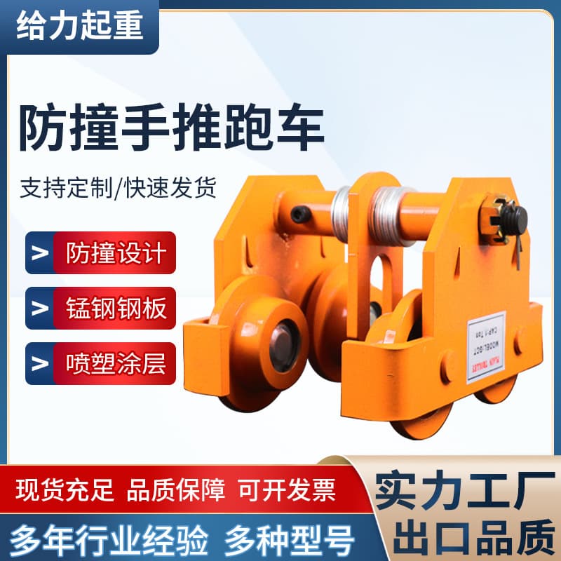 Anti-collision Hand-pushed Trolley I-beam Hand Chain Hoist Monorail Hand-pushed Cart Factory Wholesale 1t 2t 3t Lifting Trolley