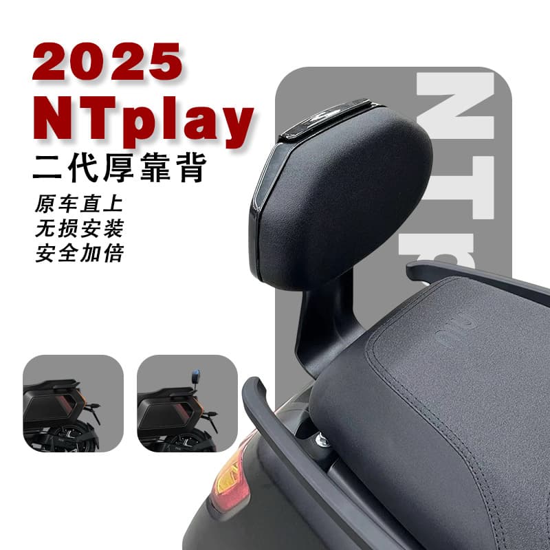 The new NTPLAY backrest cushion from Niu is designed for non-destructive installation and is specifically designed for use with rear seat cushions.