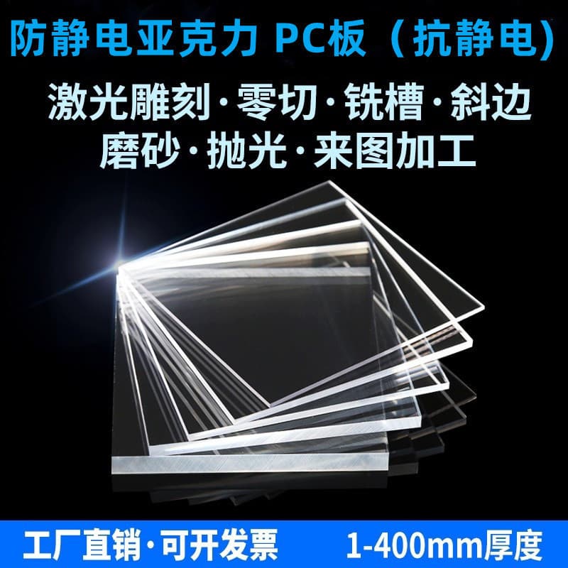 Laser hot bending and cutting of engraved transparent anti-static acrylic sheets, PC endurance sheets, and semi-transparent plexiglass.
