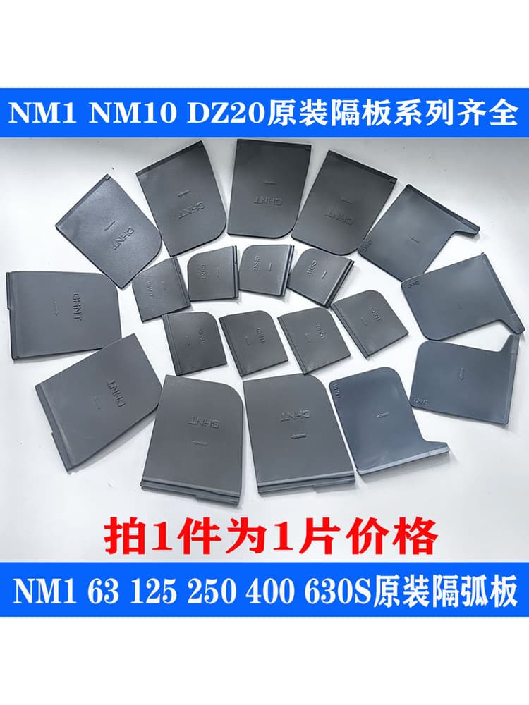 Original Circuit Breaker Molded Case Circuit Breaker Arc Barrier Insulation Board Black Skin NXM NM1 DZ20Y NM10