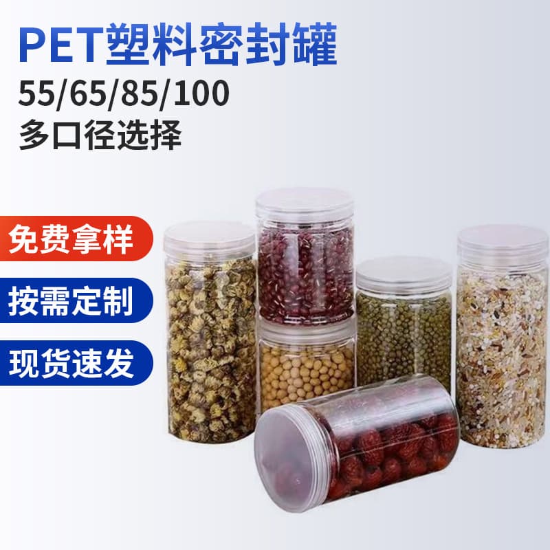55/65/85/100mm mouth transparent plastic jars PET sealed packaging containers, wide/narrow mouth round bottles wholesale easy-open cans.