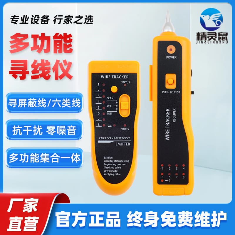Elf mouse network line hunter line finder network cable line measuring instrument patrol line checking device manufacturer yellow