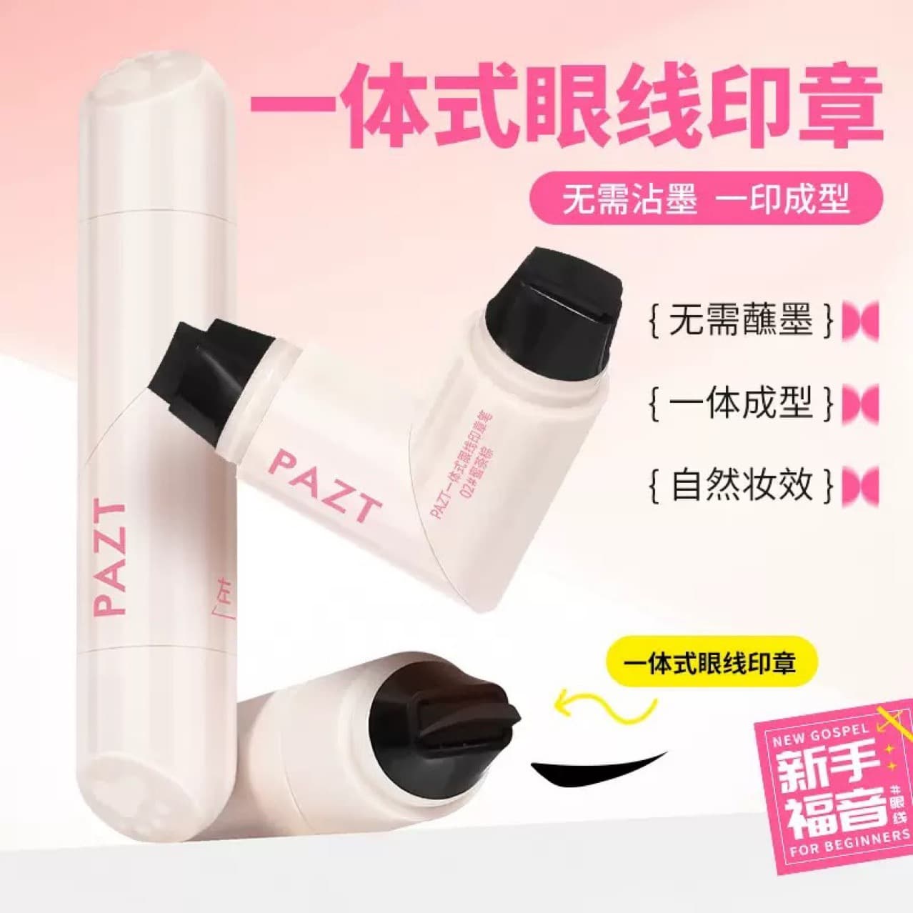 In stock, the integrated eyeliner seal accurately outlines the eyeliner artifact, which is long-lasting, natural and does not smudge in one print.
