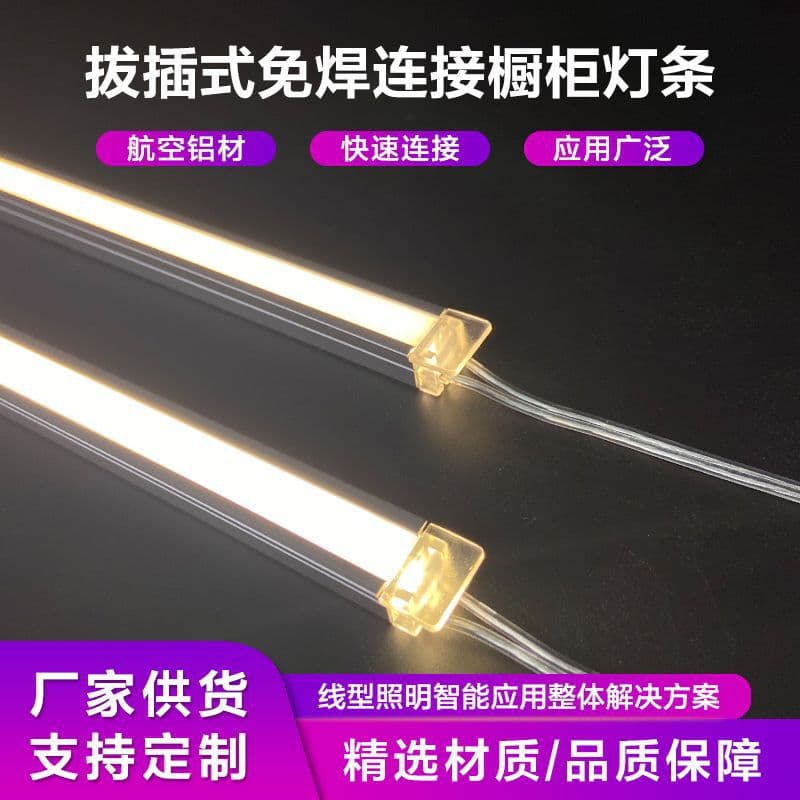 No-Welding Plug-and-Play Light Line Detachable Cabinet Light Embedded Removable Customizable Closet Cabinet Layer Light