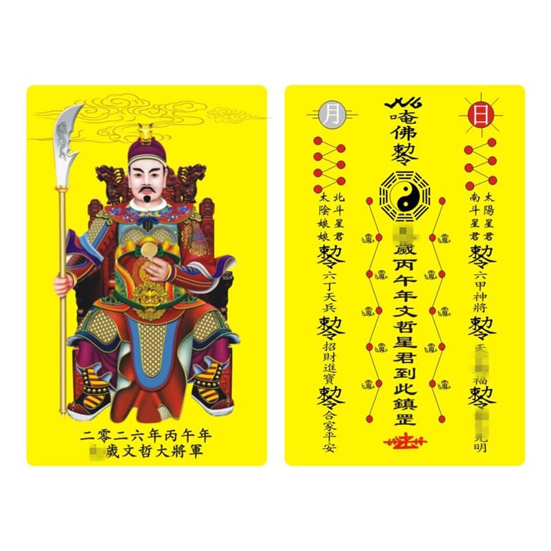 2026 Year of the Horse Tai Sui Card Wen Zhe General Gold Card Red Card PVC Double-sided Warding Plastic Color Printing Zodiac Card